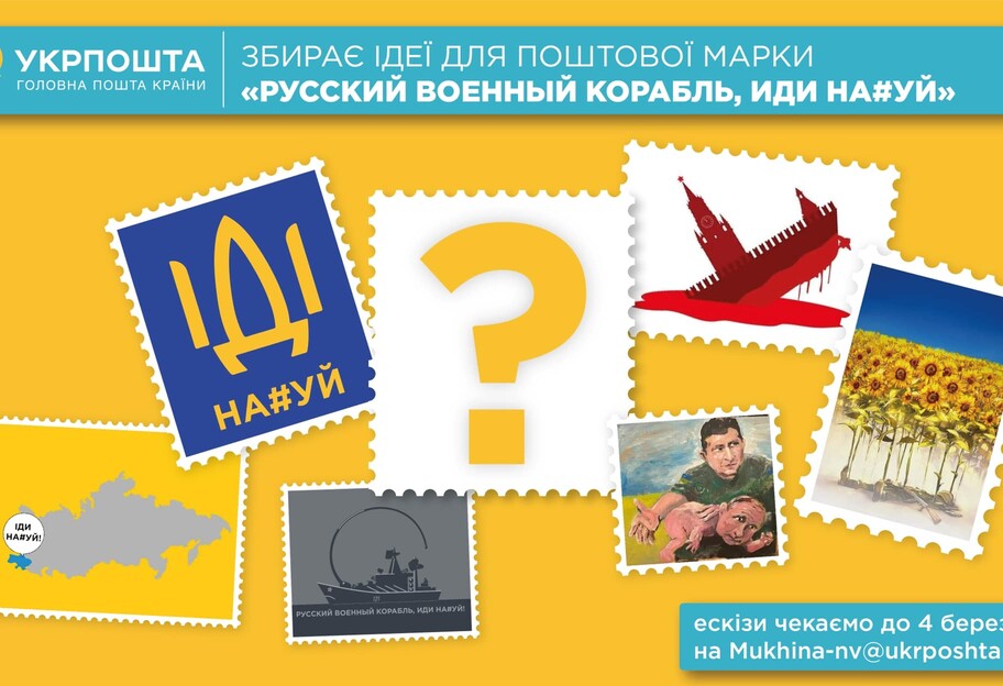 Конкурс от Укрпошта на лучшую международную марку - эскизы принимают до 4 марта  - фото 1