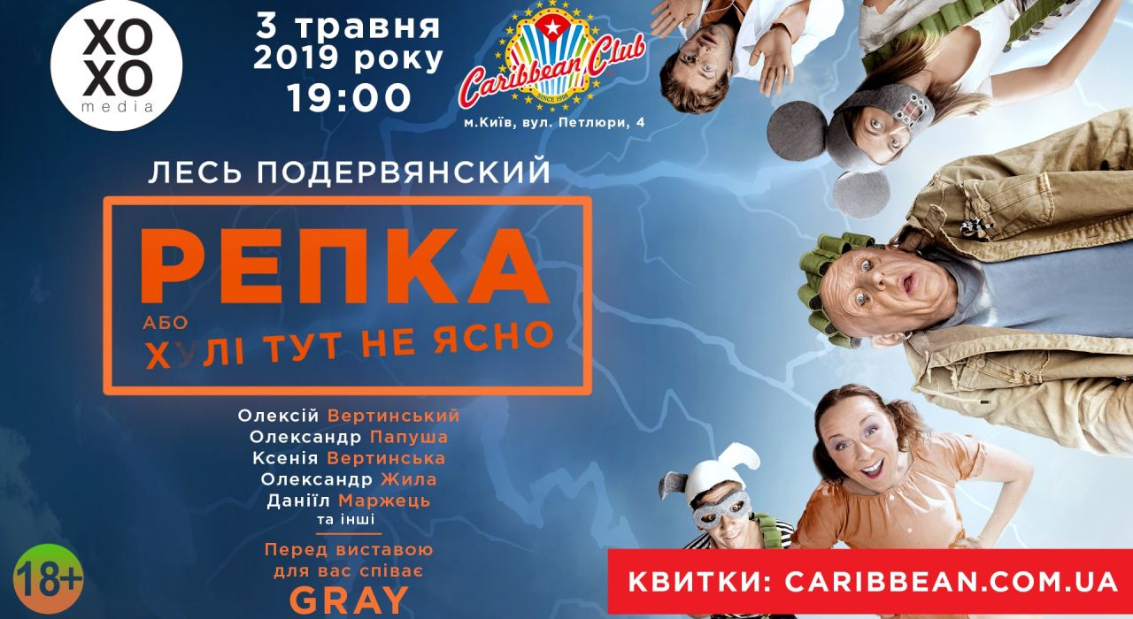 В Киеве покажут «эпичный спектакль» по произведению Леся Подервянского